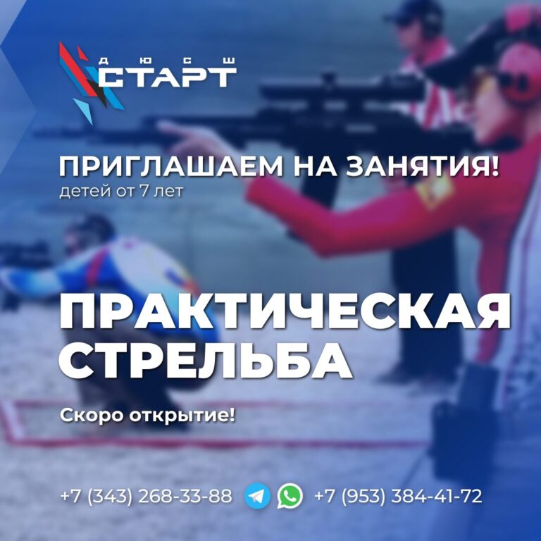 Занятия по практической стрельбе IPSC Action Air