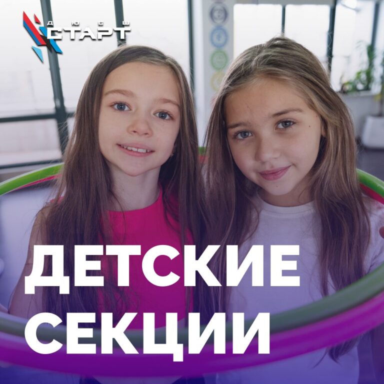 Секции для детей в Екатеринбурге