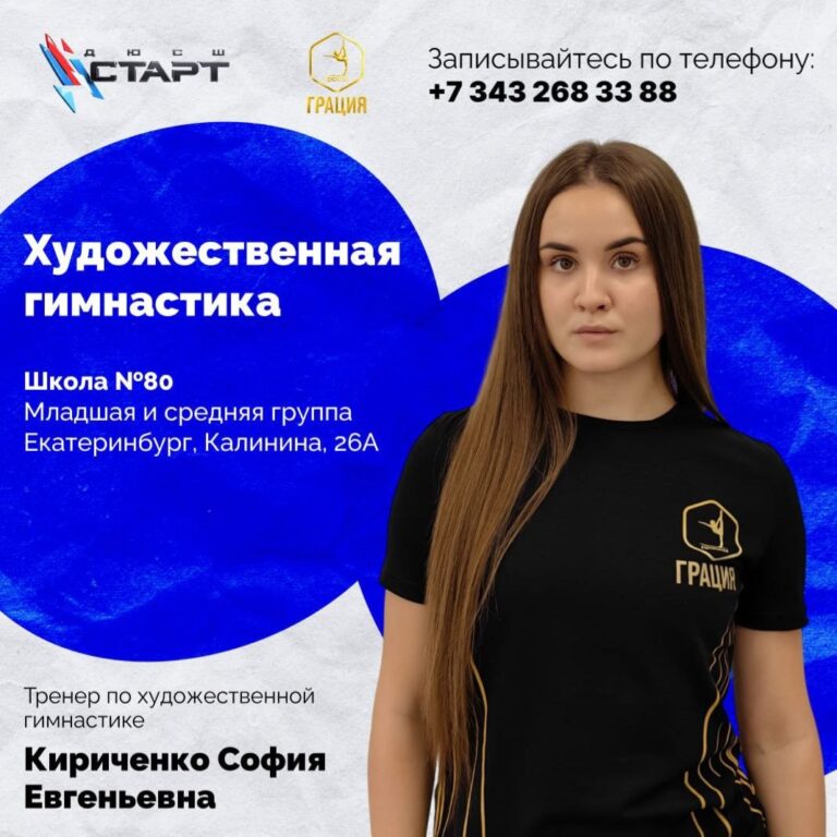 Школа №80: открыт набор на художественную гимнастику!